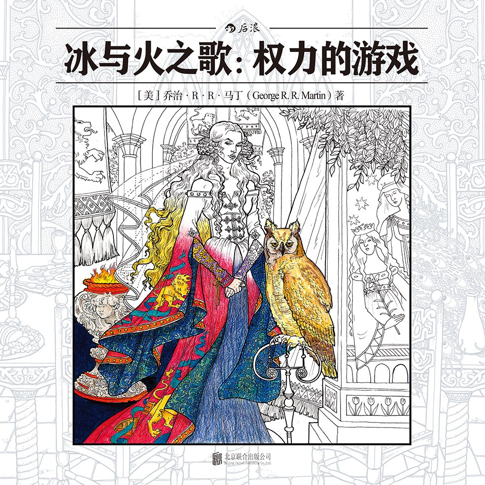 冰与火之歌：权力的游戏 封面