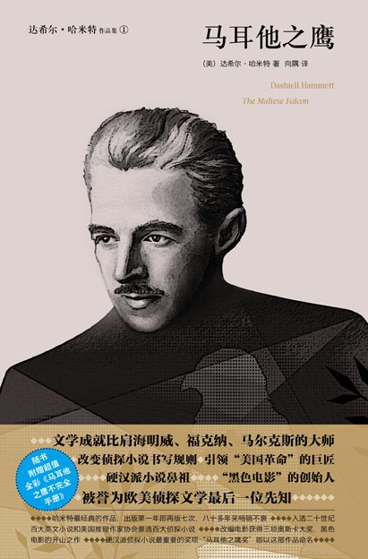 马耳他之鹰 封面
