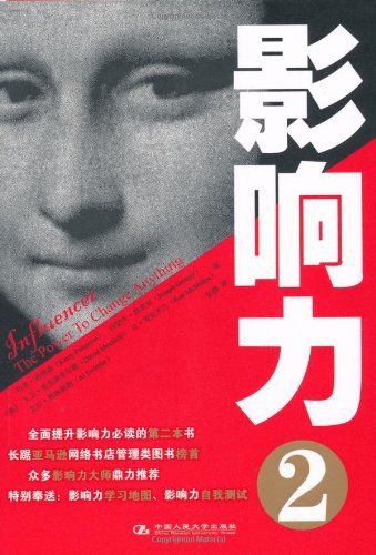 影响力2 封面
