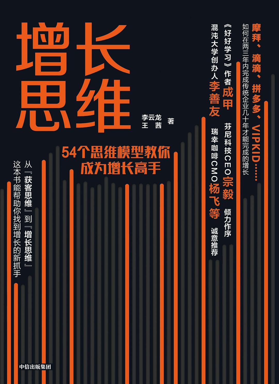 增长思维 封面