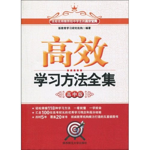 高效学习方法 封面