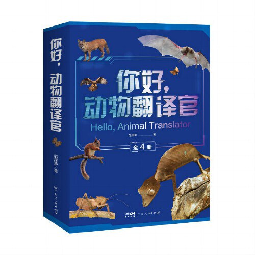 你好，动物 封面