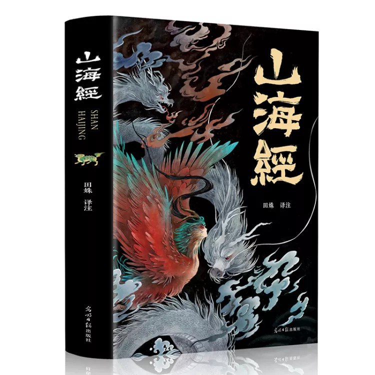 山海经 封面