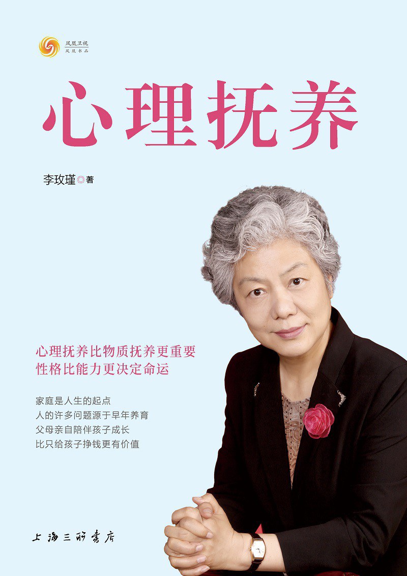 心理抚养 封面