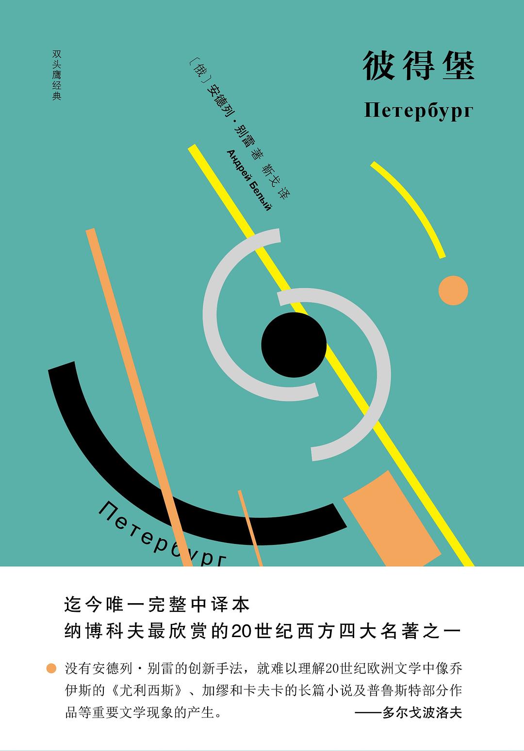 彼得堡 封面