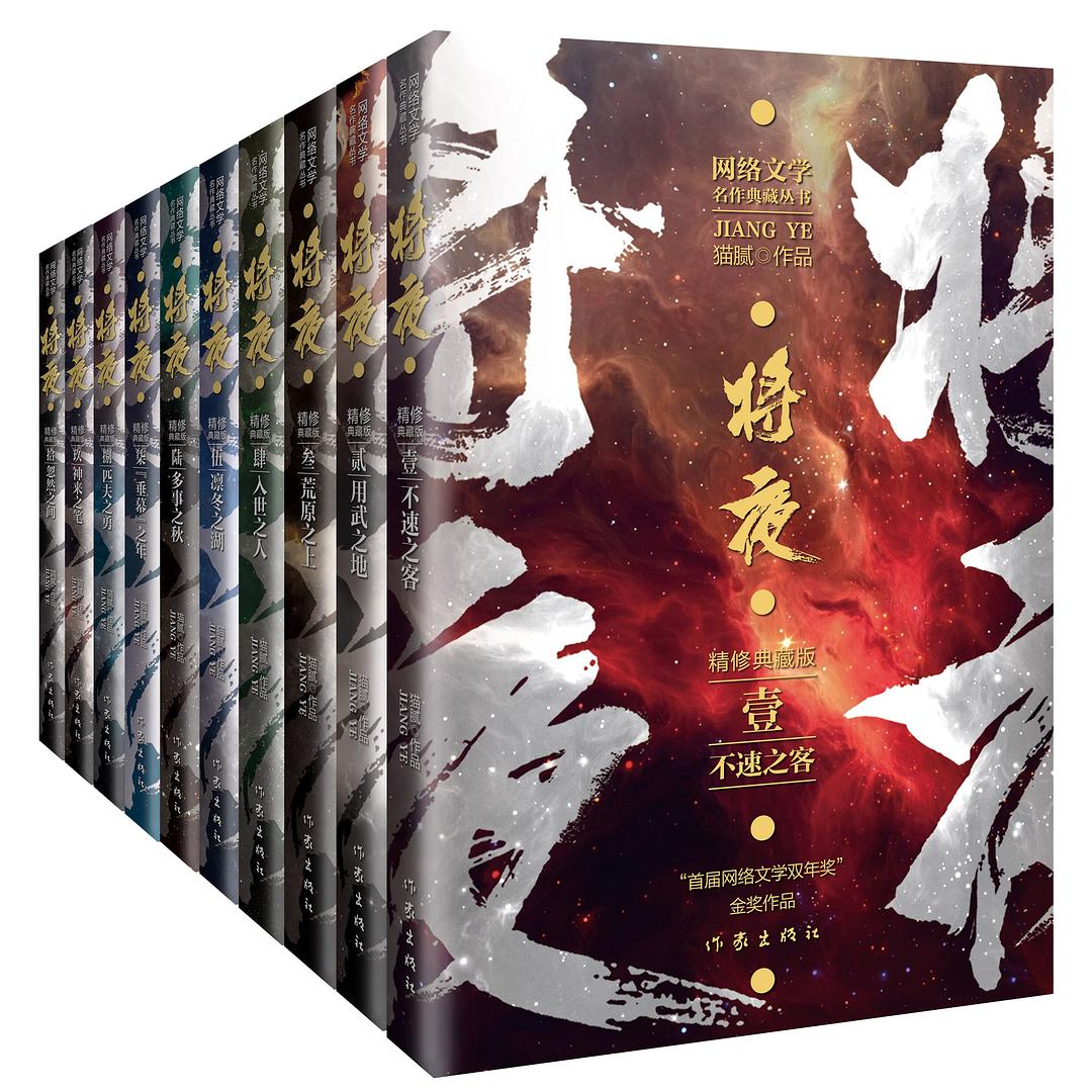 将夜 封面