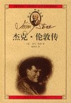 杰克·伦敦传 封面