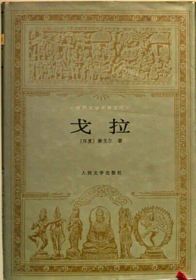 戈拉 封面