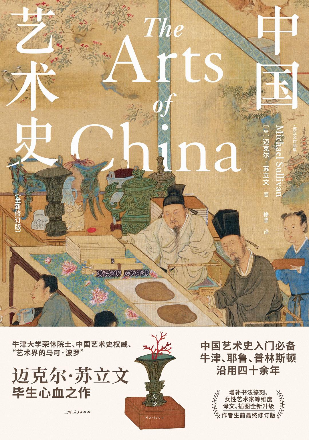 中国艺术史 封面
