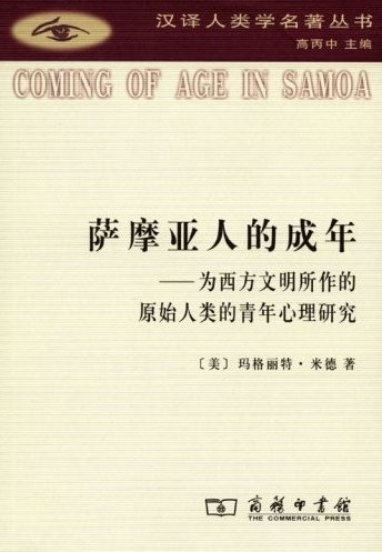 萨摩亚人的成年 封面