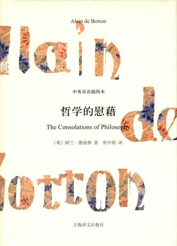 哲学的慰藉 封面