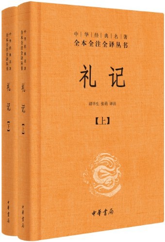 礼记 封面