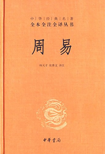 周易 封面