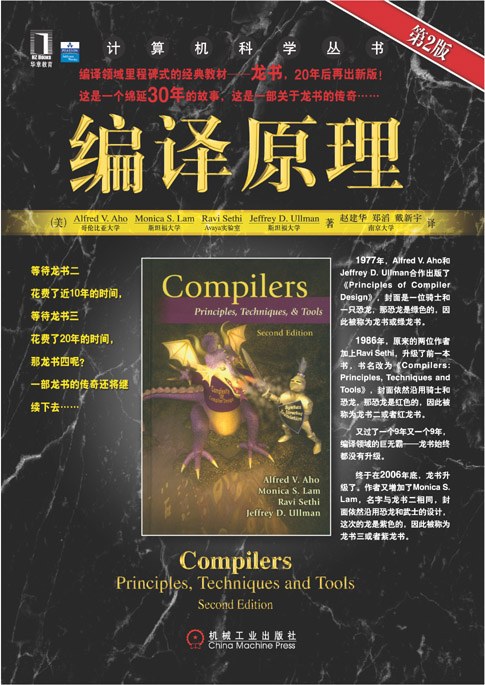 编译原理 封面