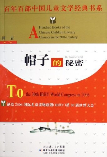 帽子的秘密 封面
