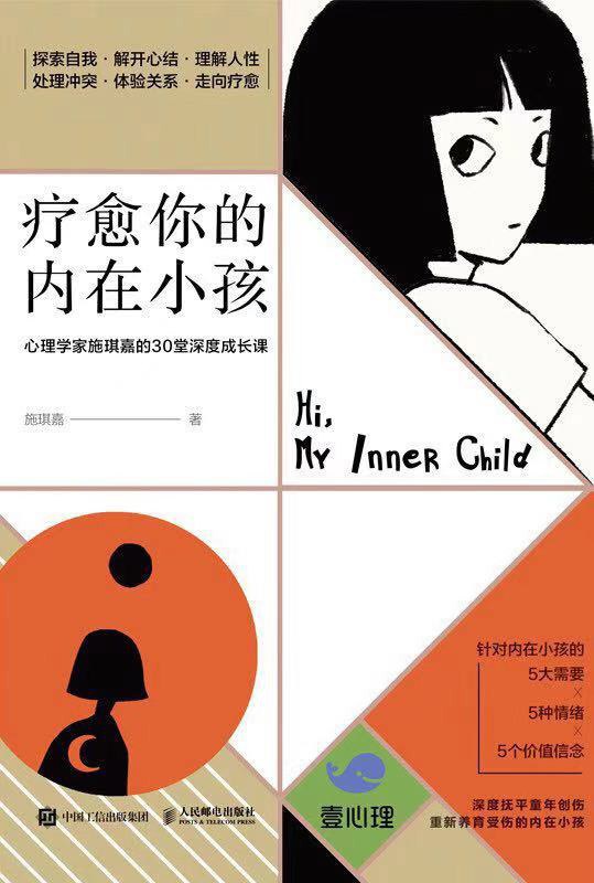 疗愈你的内在小孩 封面