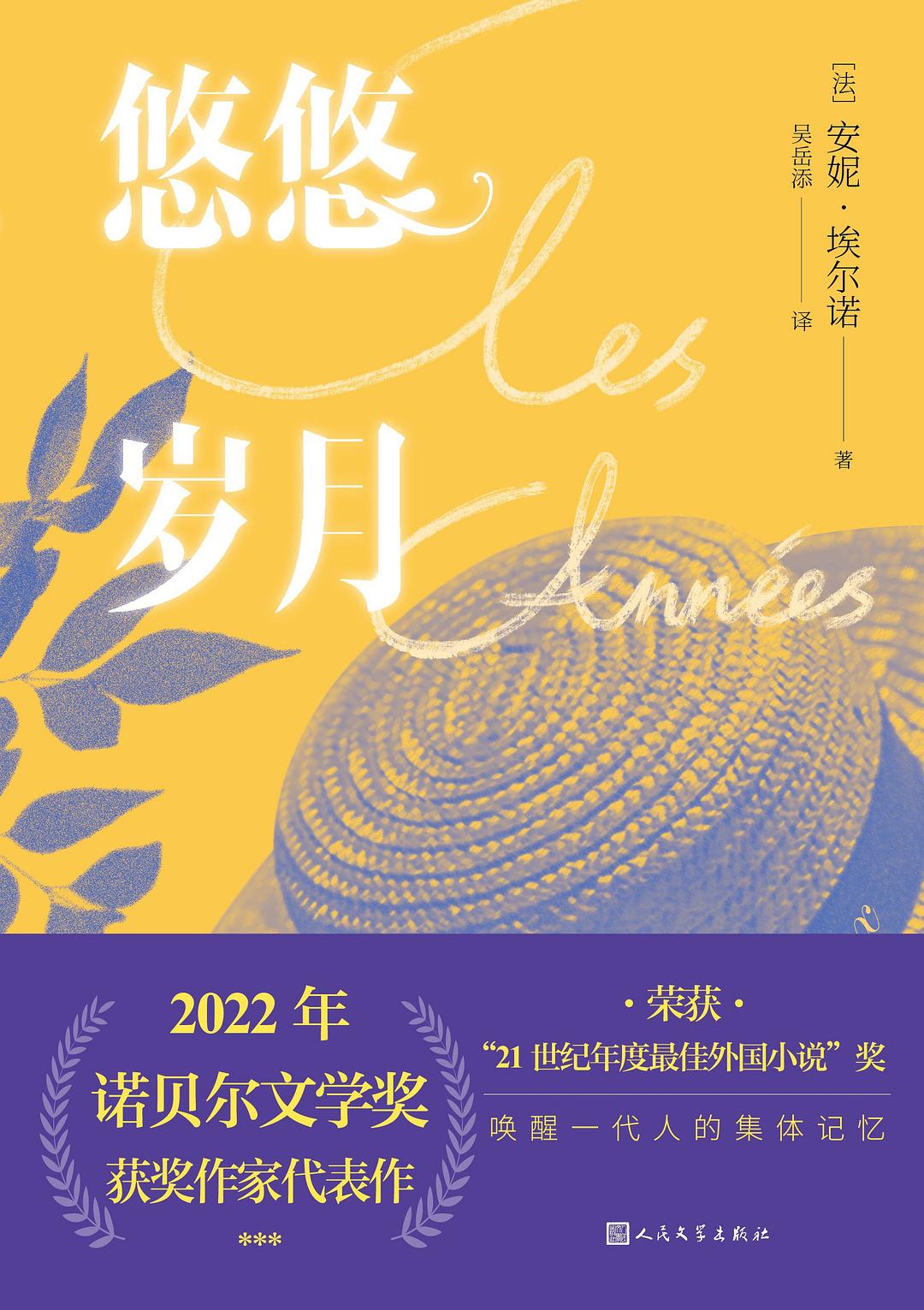 悠悠岁月 封面