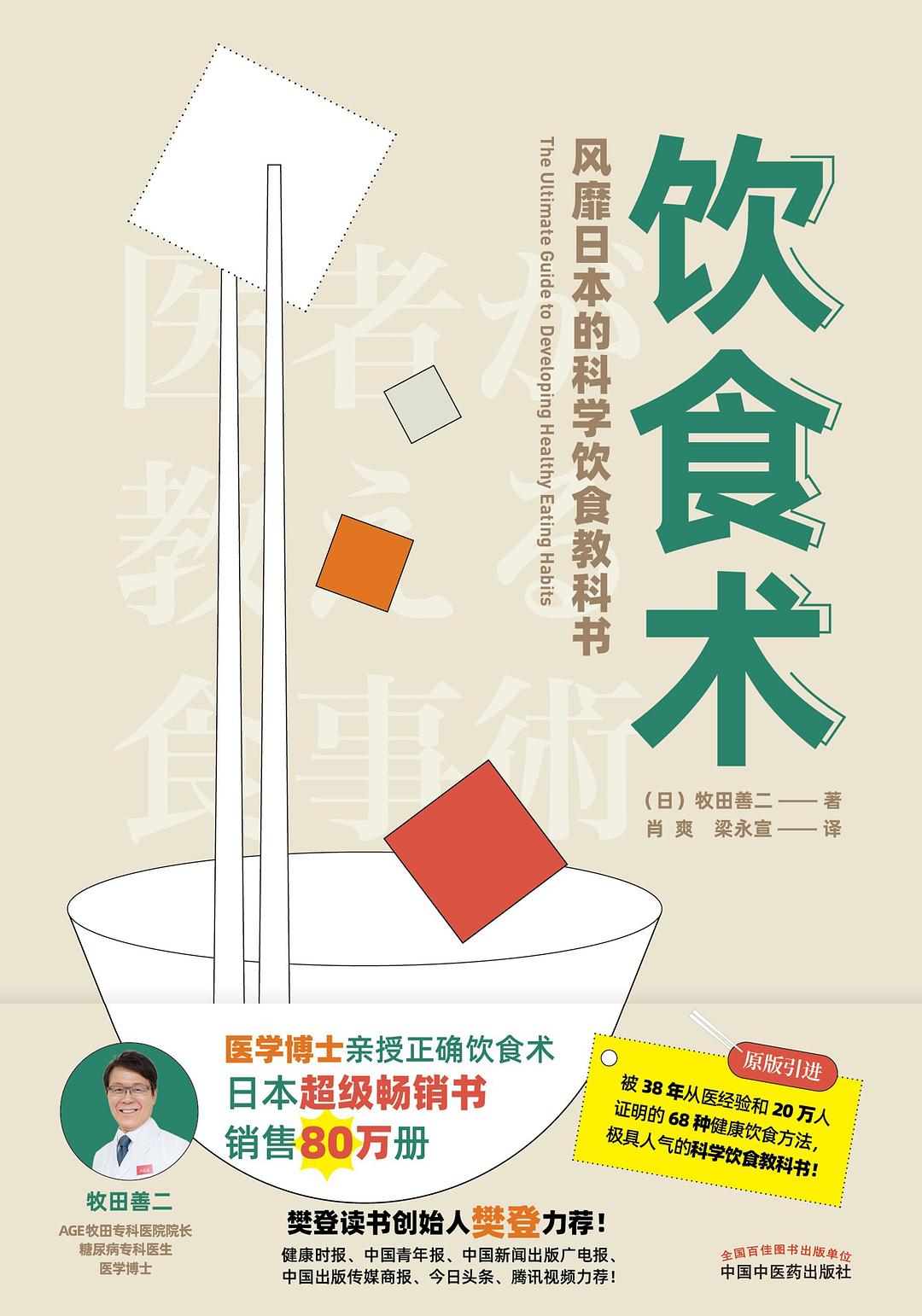 饮食术 封面