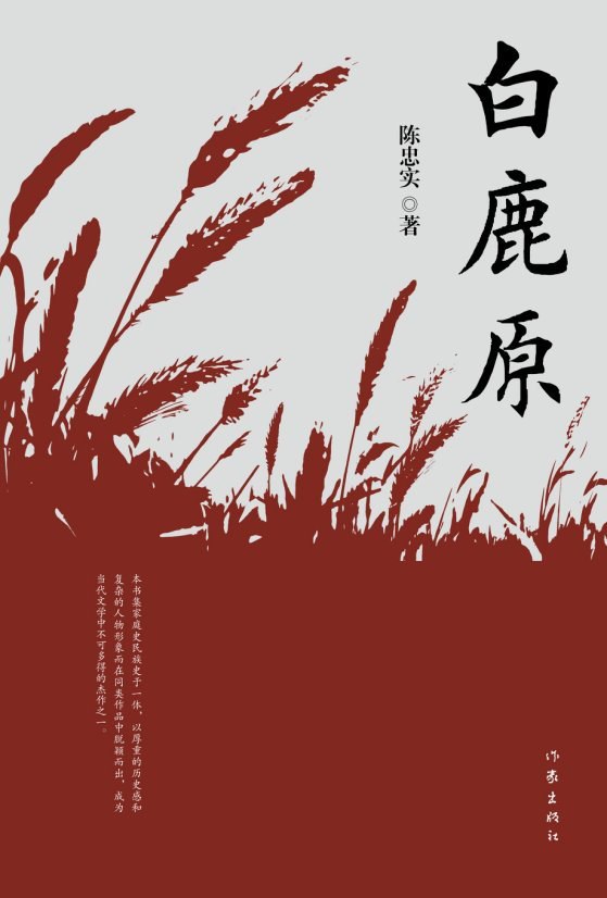 白鹿原 封面