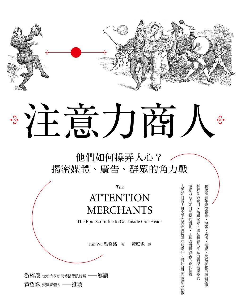 注意力商人 封面