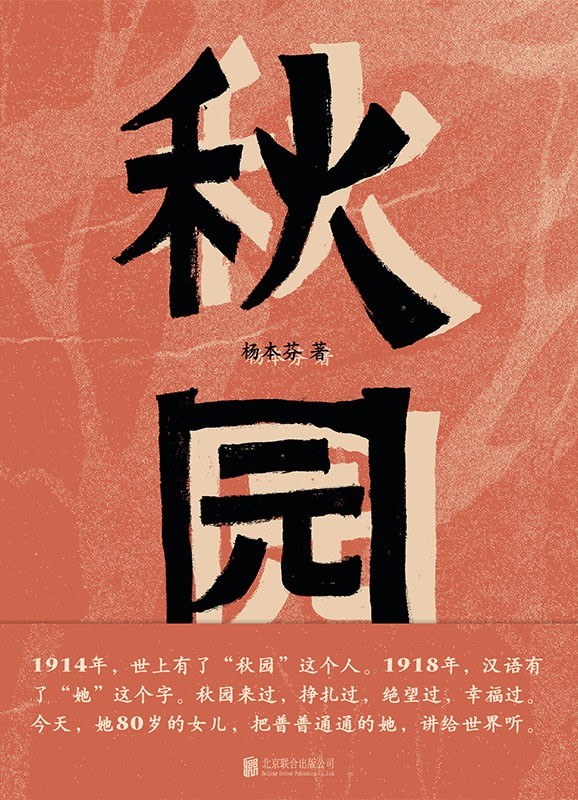 秋园 封面