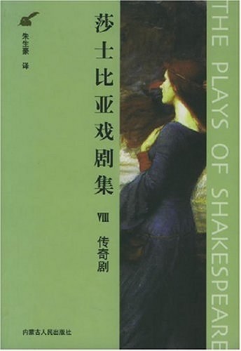 莎士比亚戏剧集 封面