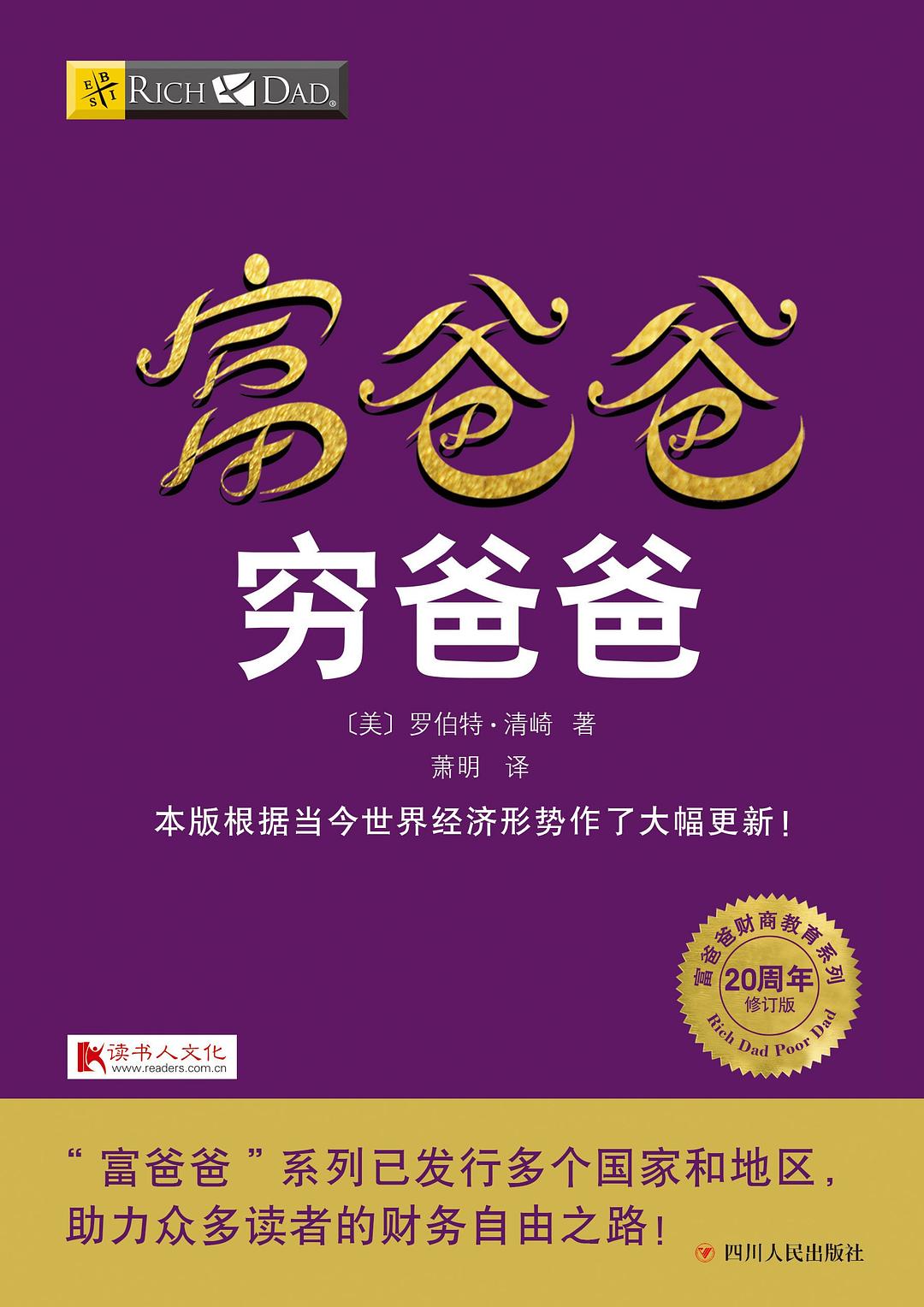 富爸爸穷爸爸 封面