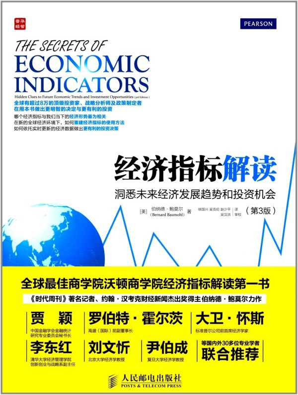 经济指标解读 封面