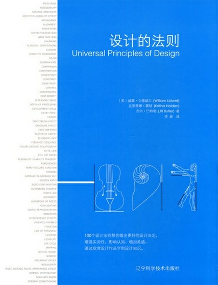 设计的法则 封面