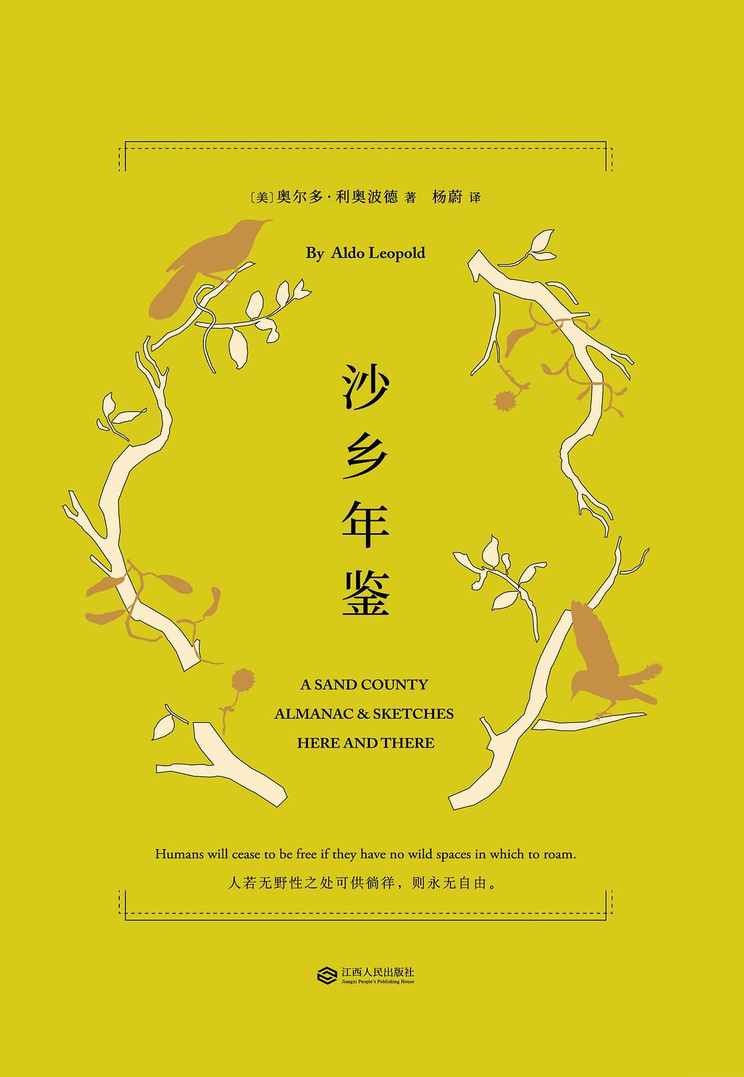 沙乡年鉴 封面
