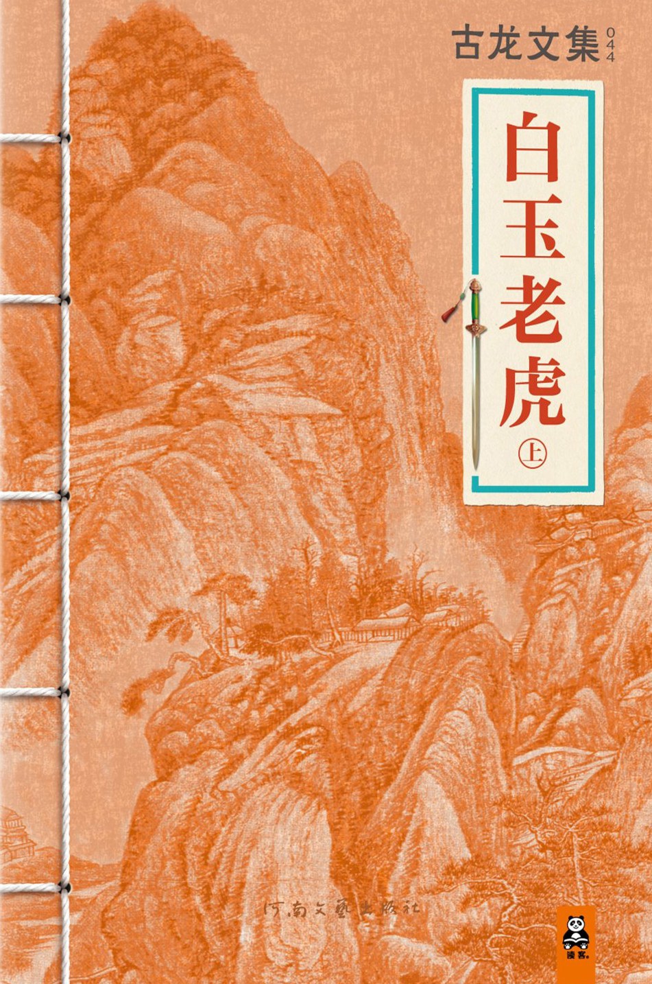 白玉老虎 封面