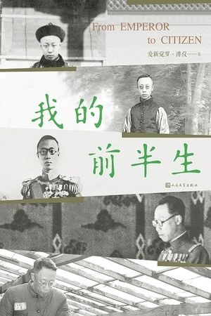 我的前半生 封面