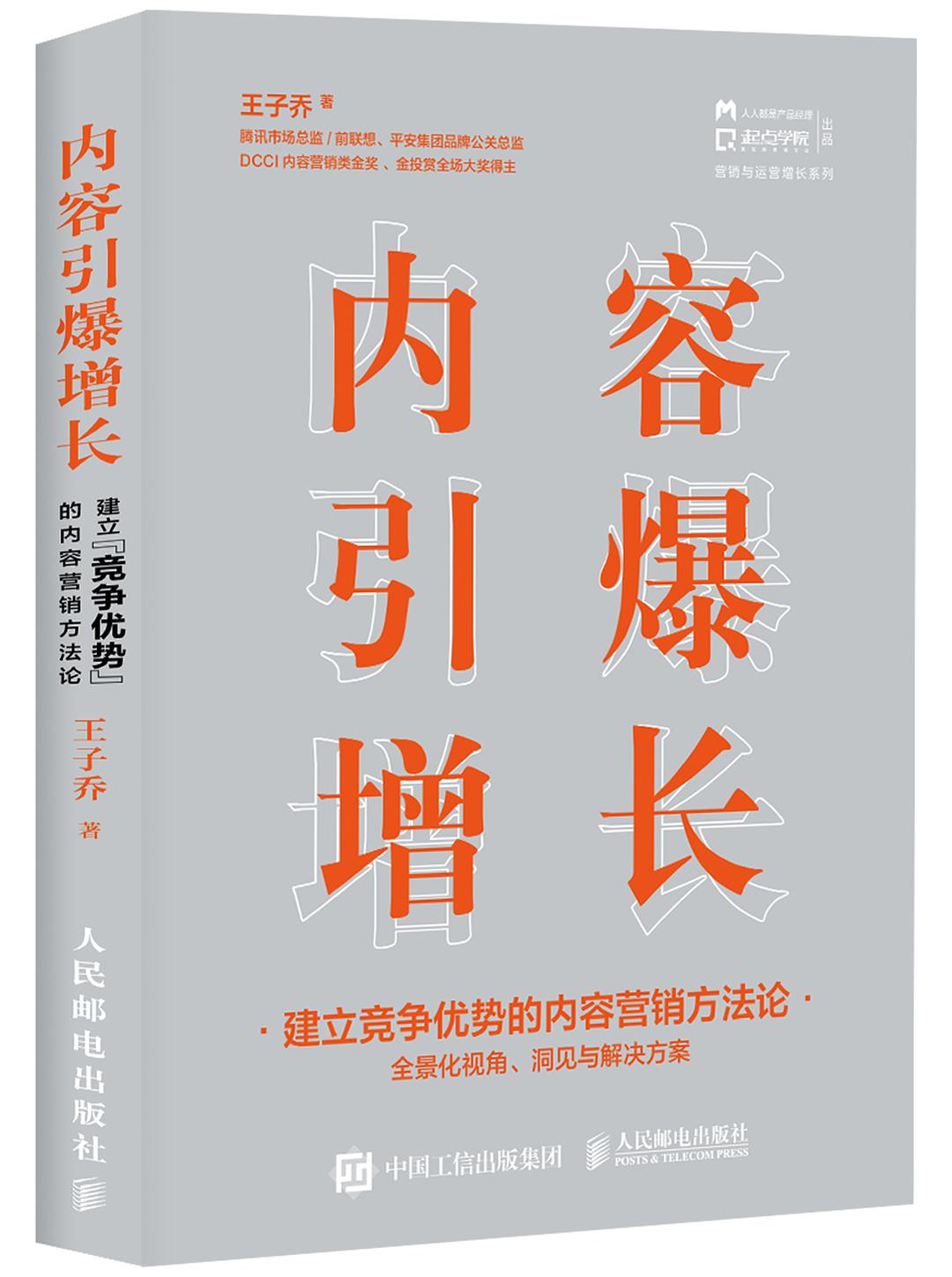引爆增长 封面