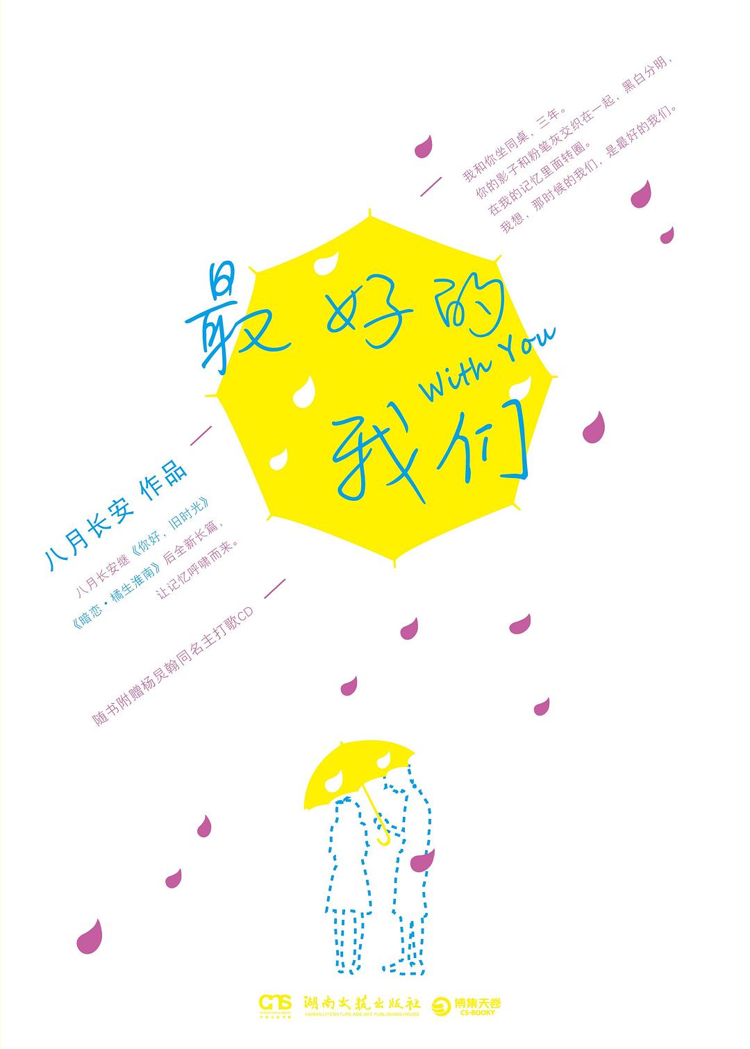 最好的我们 封面