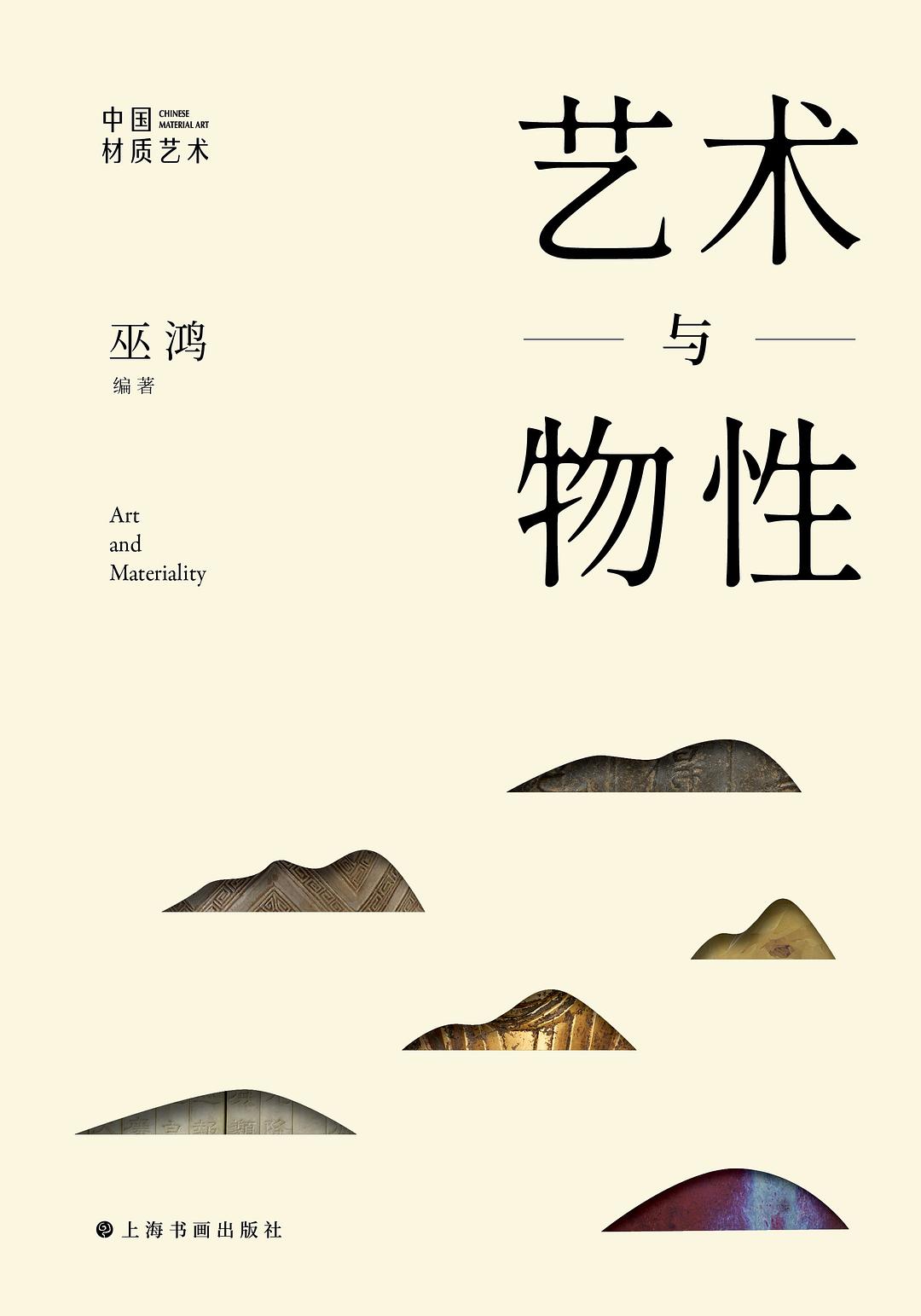 艺术与物性 封面