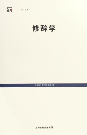 修辞学 封面
