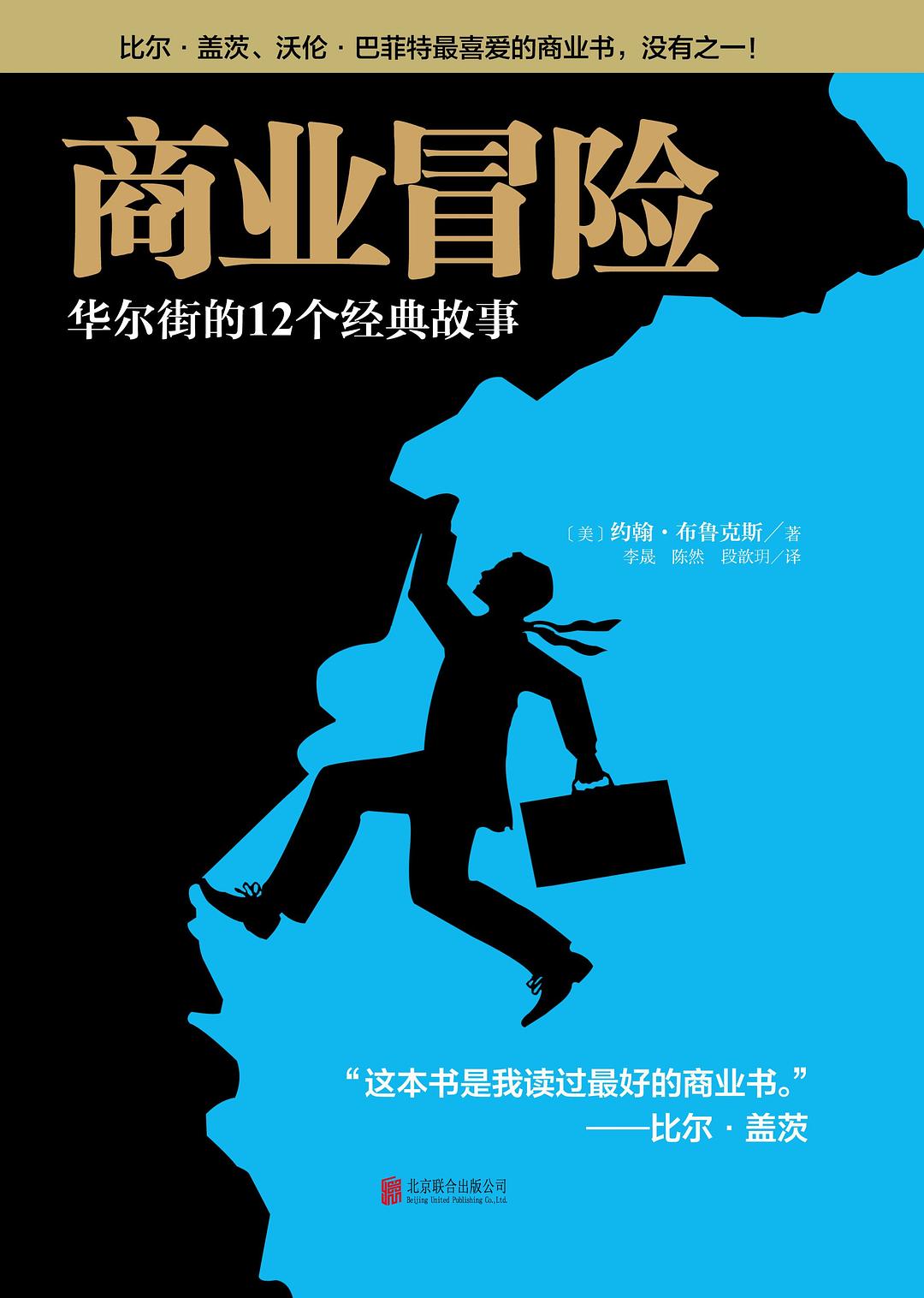 商业冒险 封面