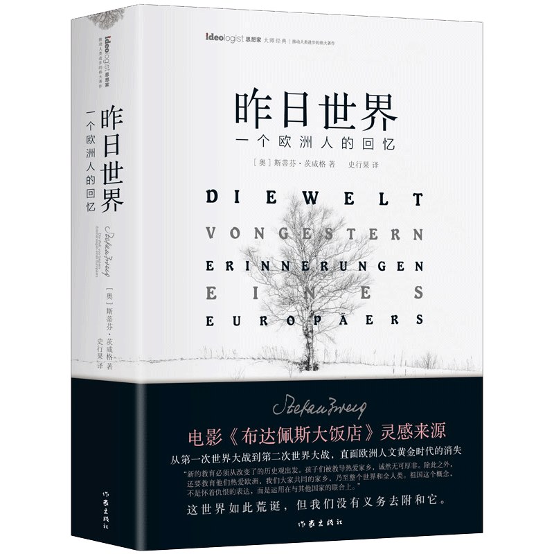 昨日世界 封面