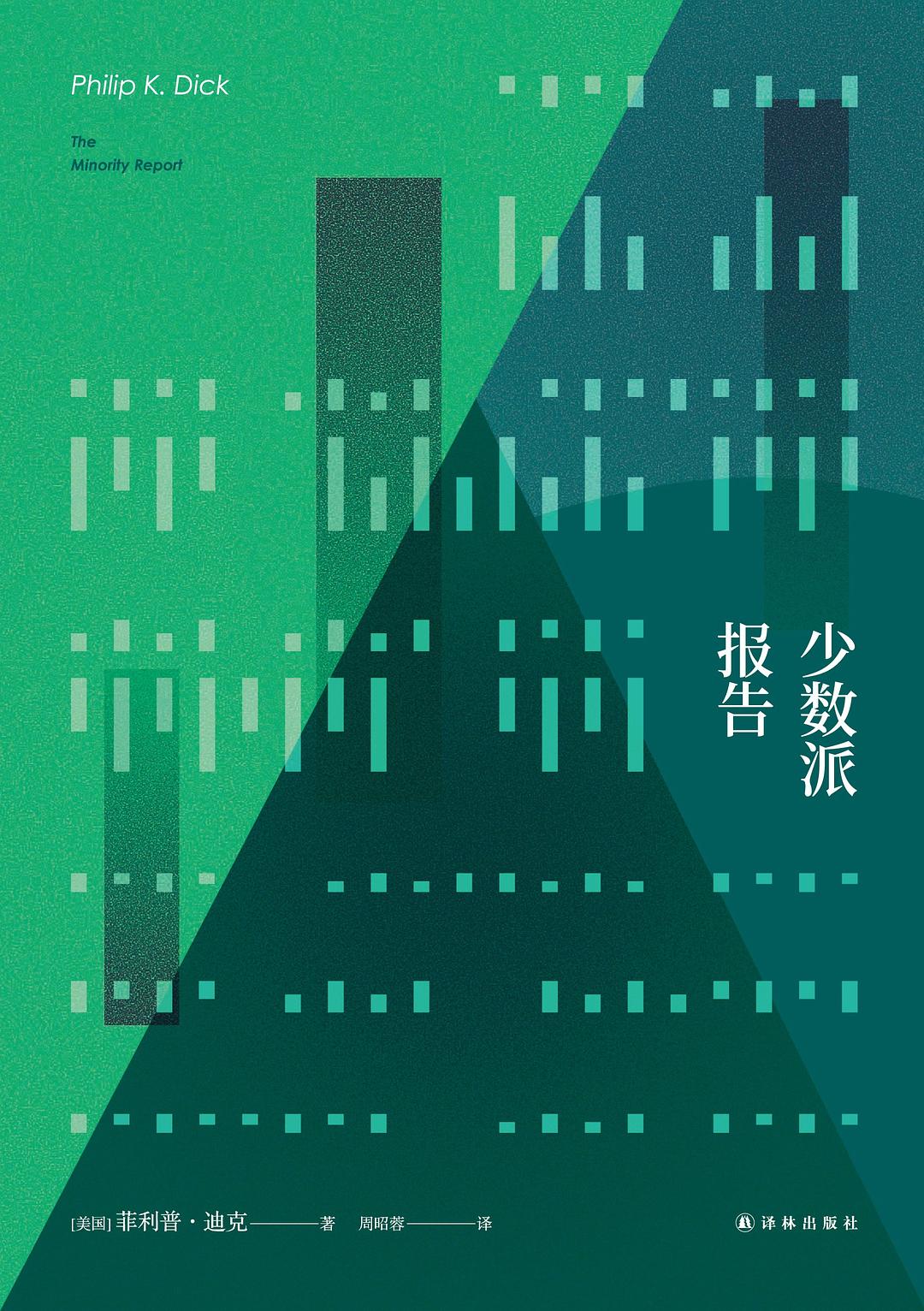 少数派报告 封面
