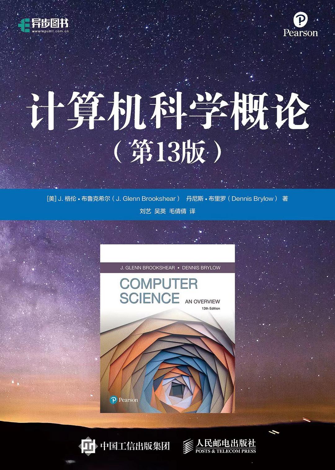 计算机科学概论 封面
