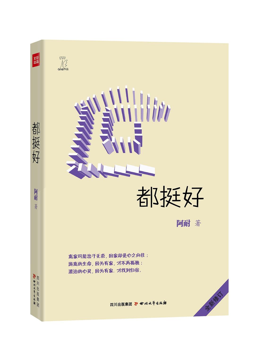 都挺好 封面