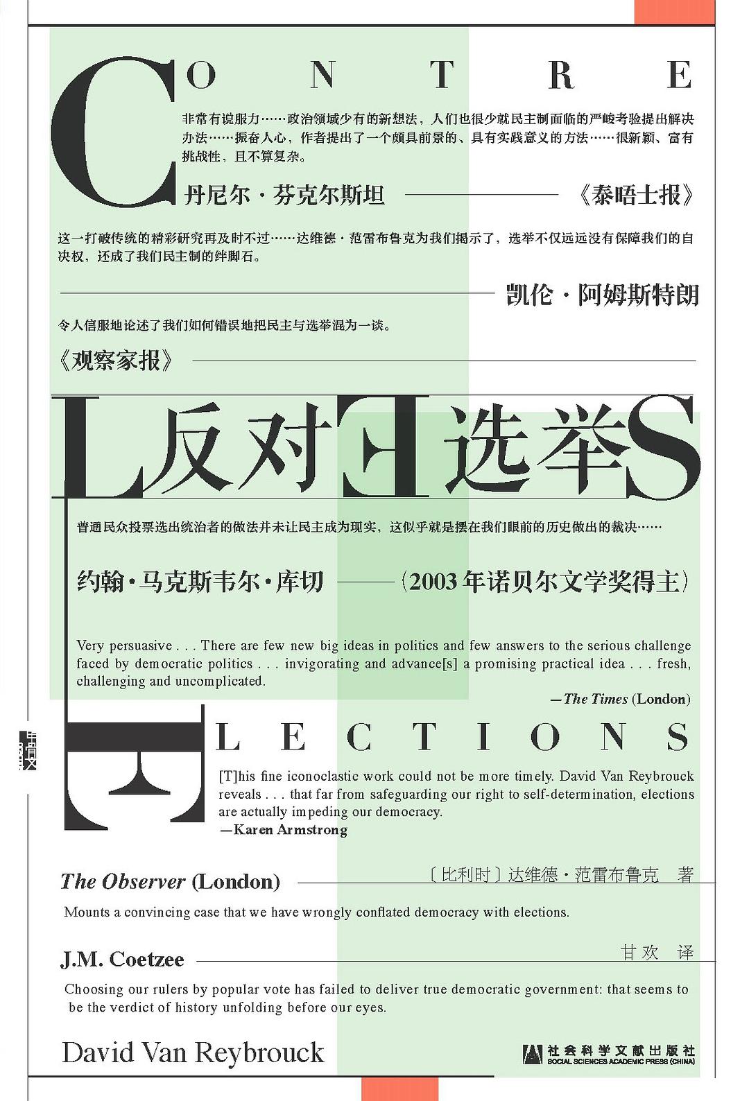 反对选举 封面