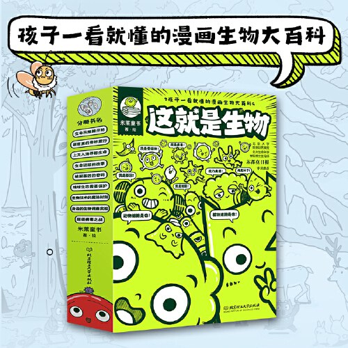 这就是生物 封面