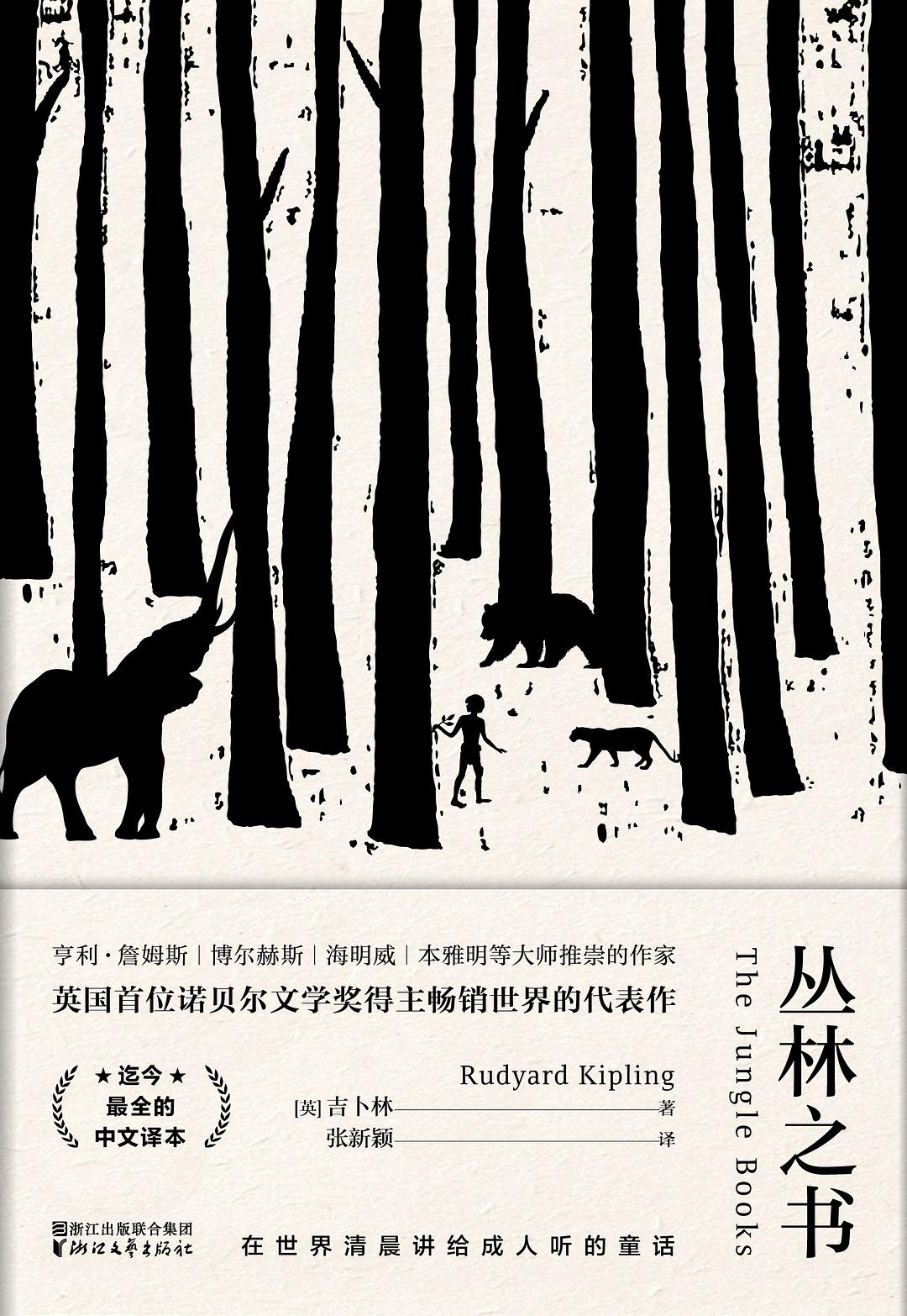 丛林之书 封面