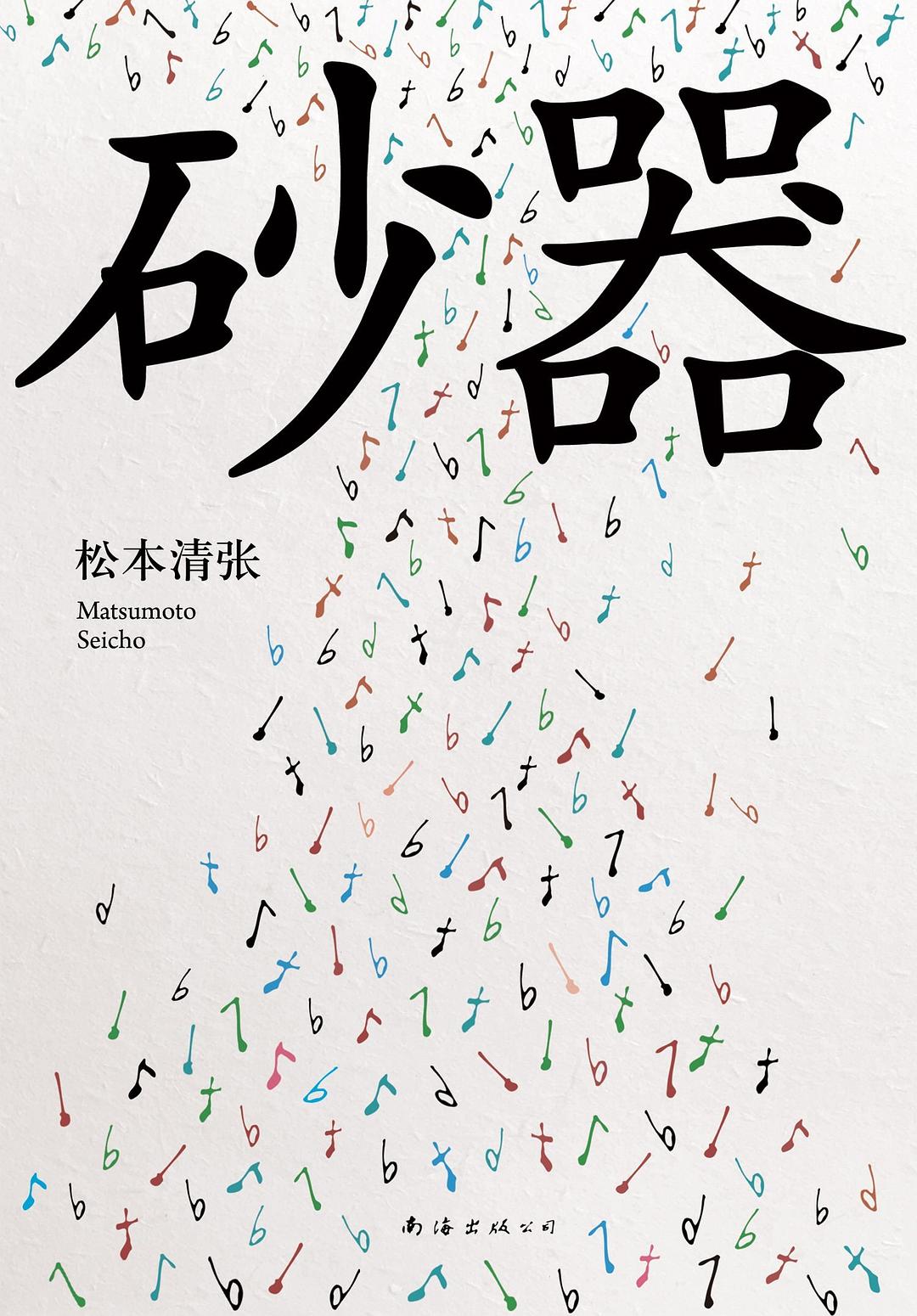 砂器 封面