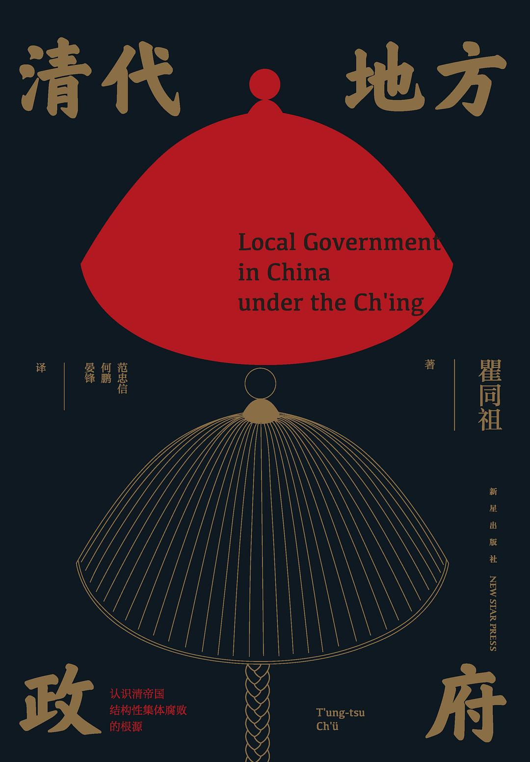 清代地方政府 封面