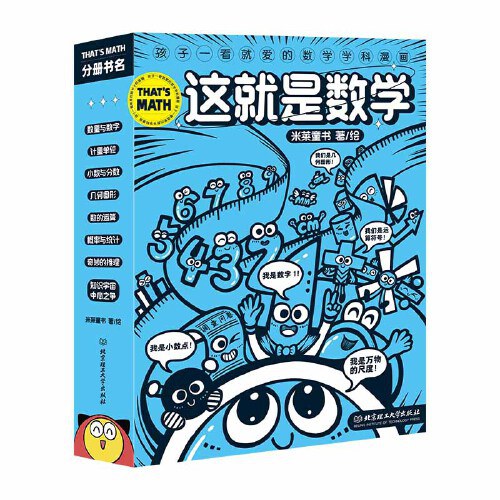 这就是数学 封面
