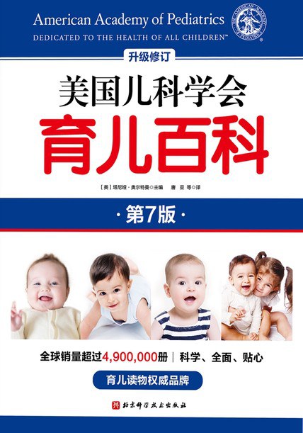 育儿百科 封面