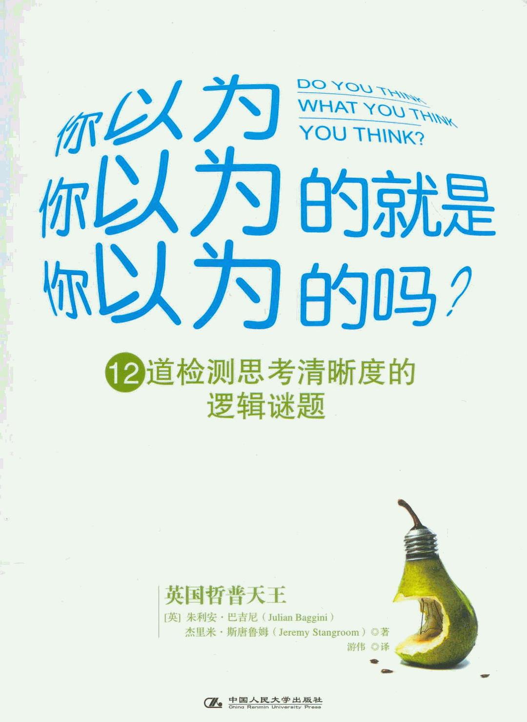 你以为你以为的就是你以为的吗？ 封面