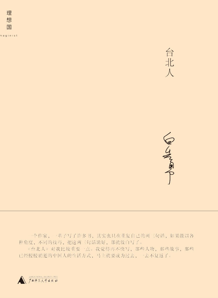台北人 封面